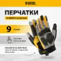 Перчатки универсальные DENZEL усиленные, размер 9