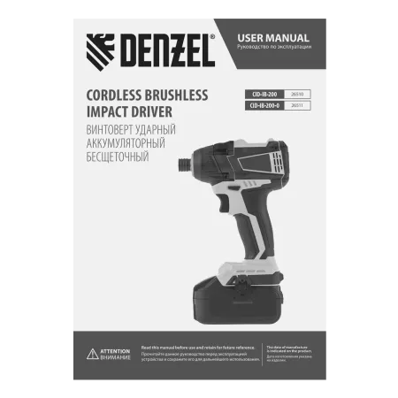 Винтоверт ударный аккумуляторный бесщеточный DENZEL CID-IB-200 18В Li-Ion