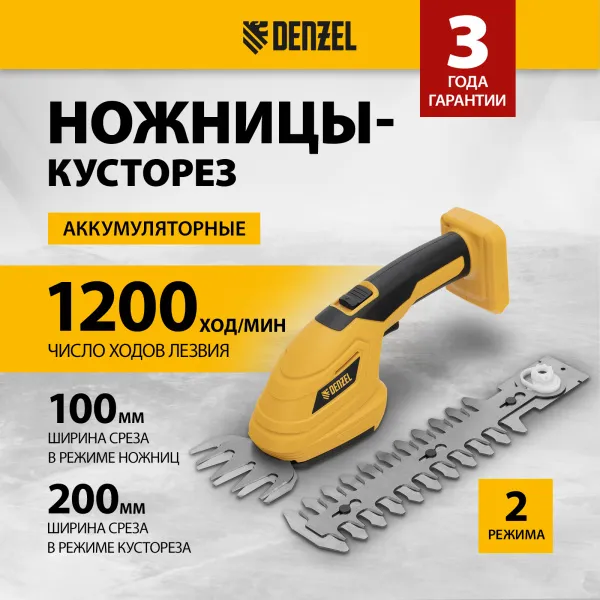Ножницы-кусторез аккумуляторные DENZEL CGS-100-0, БЕЗ АКБ