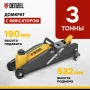 Домкрат гидравлический подкатной с фиксатором DENZEL 3 т, 190-532 мм, SUV
