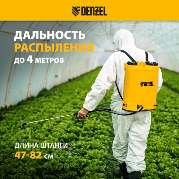 Опрыскиватель ранцевый аккумуляторный DENZEL D-16LA, 16 л, 12 В, 8 Ач
