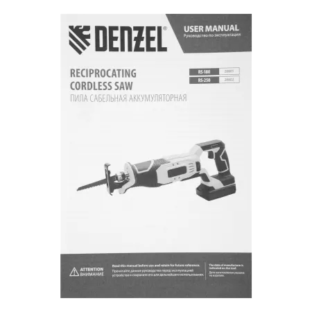 Пила сабельная аккумуляторная DENZEL RS-180,  Li-Ion, 20 В