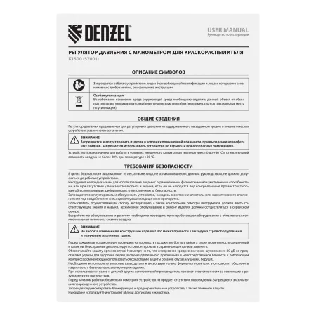 Регулятор давления с манометром DENZEL для краскораспылителя K1500, 12 бар, 1/4"