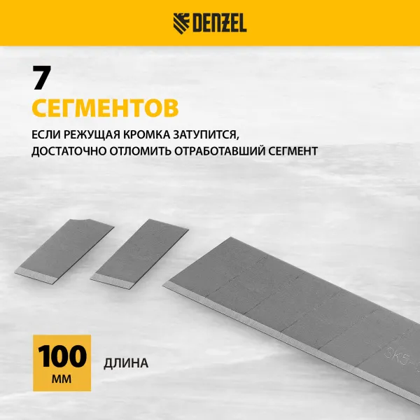 Лезвия DENZEL 18 мм, сталь SK5 - 0,5 мм, 10 штук