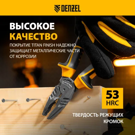 Плоскогубцы комбинированные DENZEL 205 мм, трехкомпонентные рукоятки