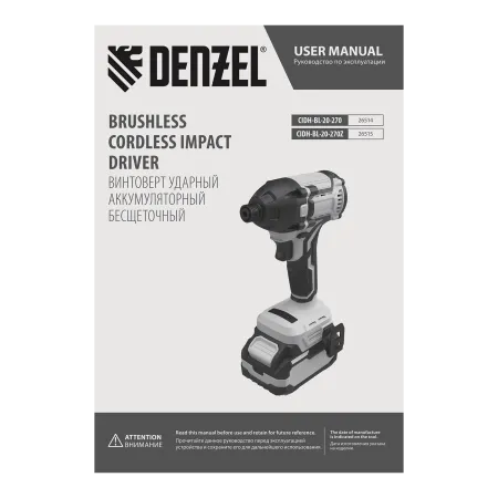 Винтоверт ударный аккумуляторный бесщет. DENZEL CIDH-BL-20-270, Li-Ion, 20 В