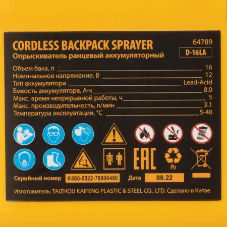 Опрыскиватель ранцевый аккумуляторный DENZEL D-16LA, 16 л, 12 В, 8 Ач