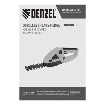 Ножницы-кусторез аккумуляторные DENZEL GS-7, Li-Ion, 7,2 В
