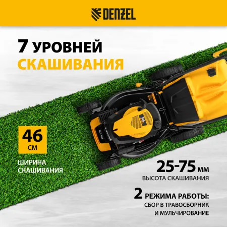 Газонокосилка бензиновая DENZEL GLD-460, 146 см3, ширина 46 см, ручная, 7 уровней