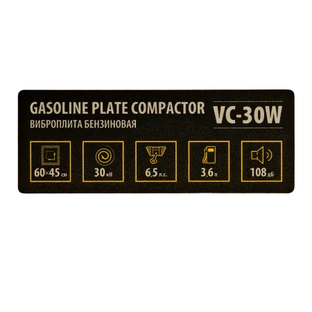 Виброплита бензиновая DENZEL VC-30W, 30 кН, 60*45 см, 196 см3, бак для воды