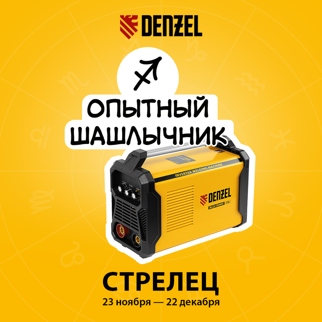 Гороскоп стрельцы