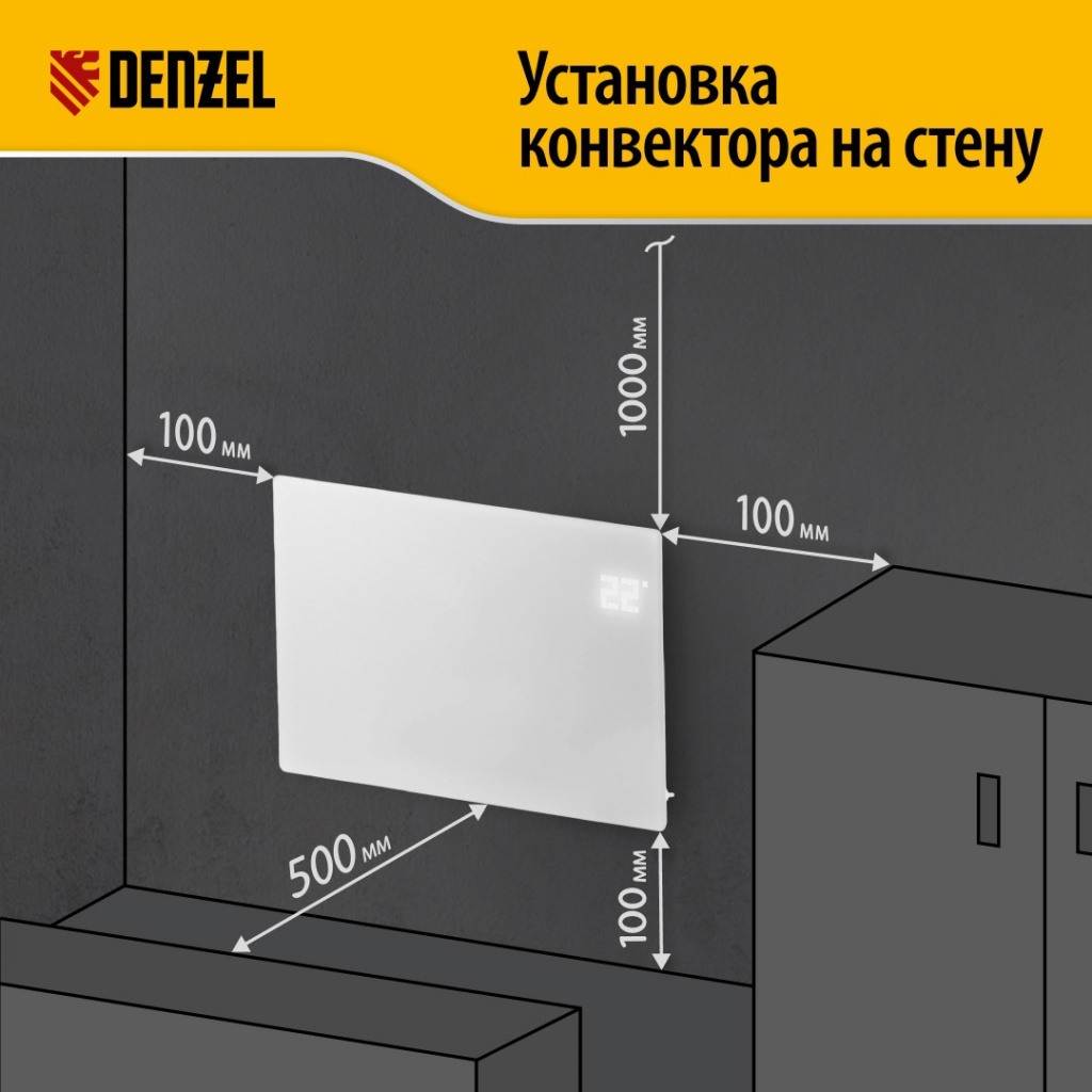 Схема установки конвектора Denzel OptiPrime на стену