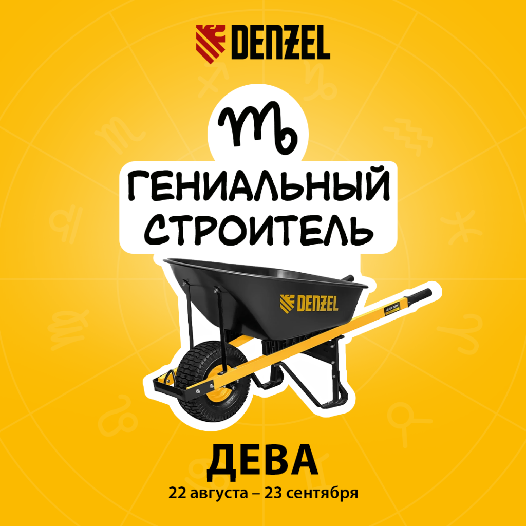 Гороскоп дева