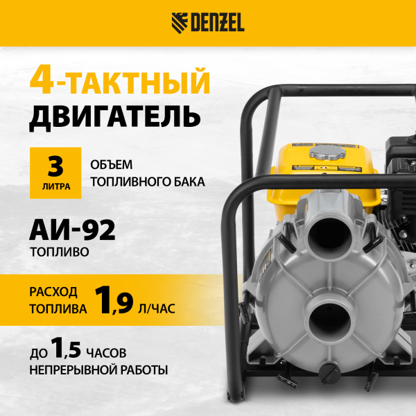 Мотопомпа бензиновая для грязной воды DENZEL PX-80D7, 7 л.с., 3", 1300 л/мин, глуб 8 м,напор 30 м