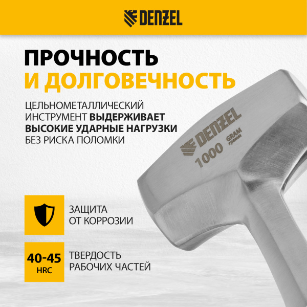 Кувалда DENZEL 1 кг, цельнометаллическая, двухкомпонентная рукоятка