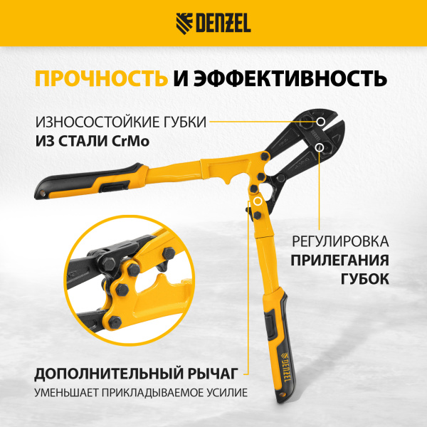 Болторез DENZEL 300 мм 12, Cr-Mo