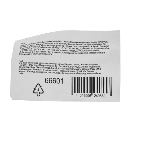 Ремень приводной для бензореза DENZEL МС-6535