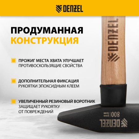 Молоток слесарный DENZEL 800 г, кованый квадратный боек, буковая рукоятка