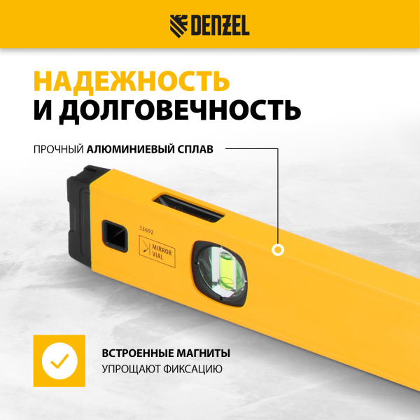 Уровень алюминиевый DENZEL магнит., фрезерованный, 3 глазка (1 зеркал.), 0,5 мм/м, 800 мм