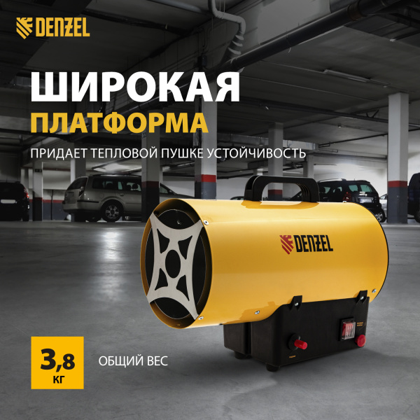 Газовая тепловая пушка DENZEL GHG-10, 10 кВт, 300 м3/ч, пропан-бутан