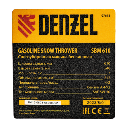 Снегоуборщик бензиновый DENZEL SBM 610, 212 cc, ручной старт, фара