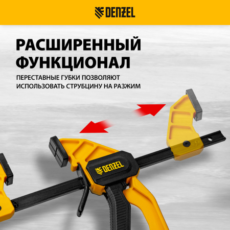Струбцина DENZEL F-образная, быстрозажимная, 150 х 55 мм, усиленный нейлоновый корпус