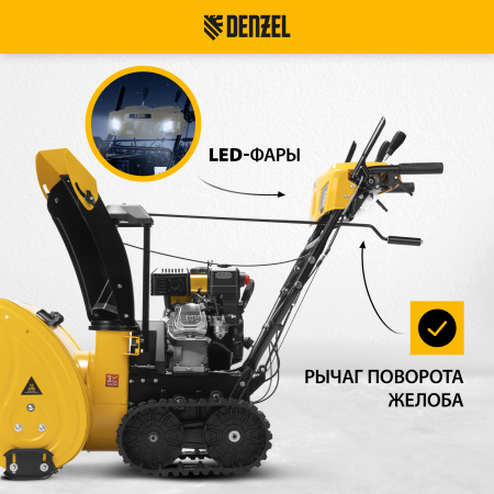 Снегоуборщик бензиновый DENZEL SBM 610DT PRO, 212cc, гусеницы, эл.старт, блок. дифф.