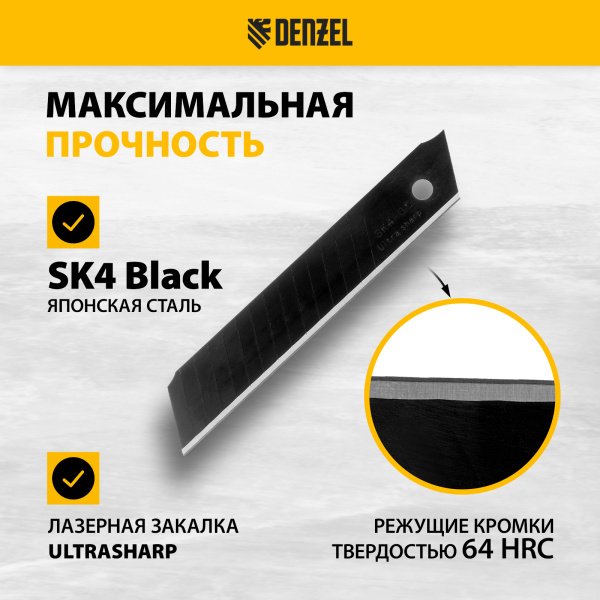 Лезвия DENZEL 18 мм, сталь SK4 - 0,5 мм, супер острые, многосегментные, 5 штук