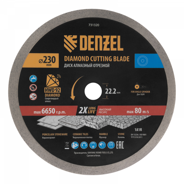 Диск алмазный отрезной DENZEL ф230 х 22,2 мм, Сплошной, мокрое резание, HWD92