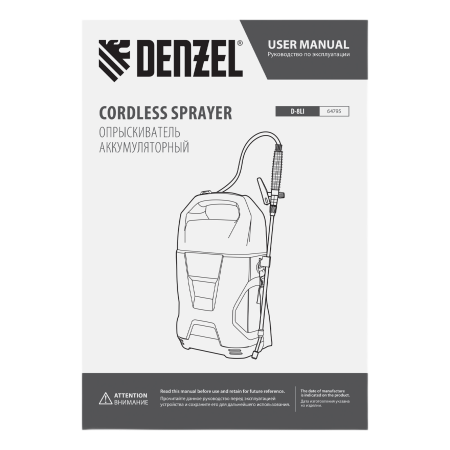 Опрыскиватель аккумуляторный DENZEL D-8LI, 8 л, 12 В, 2 Ач
