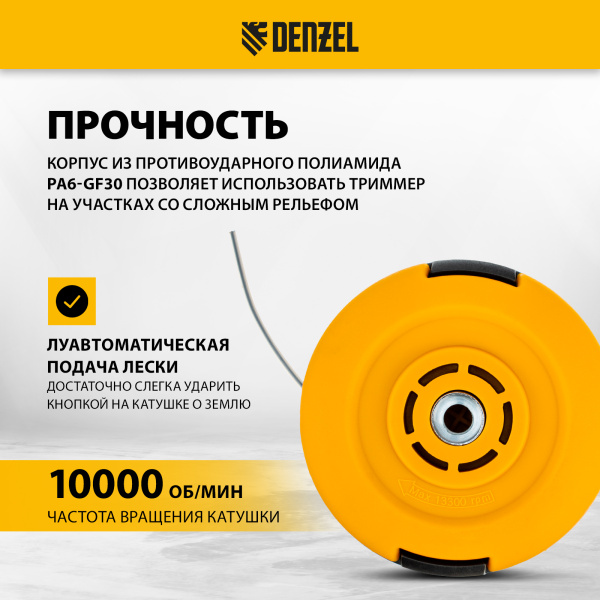 Катушка для триммера DENZEL 96316 универсальная, М10 x 1.25, М8, левая резьба