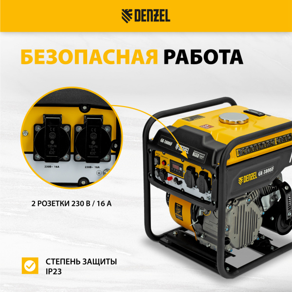 Генератор инверторный DENZEL GK-3800iF, 3,8 кВт, 230 В, ручной старт