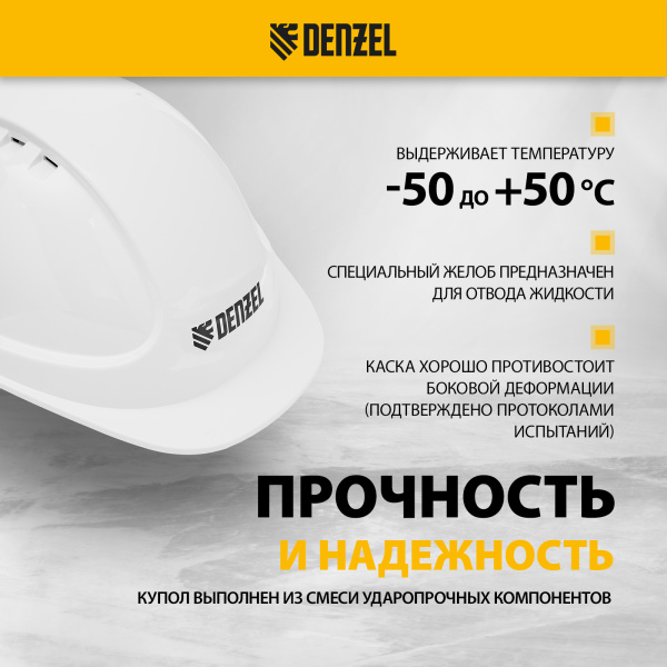 Каска защитная ударопрочная DENZEL ABS/PC, плавная регулировка, модель «Форвард» (К-05), белая