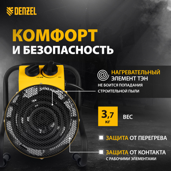 Тепловая пушка DENZEL SFH-5000, 230 В, 400 м3/ч, вентилятор 3 режима, 3/4.5 кВт