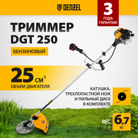 Триммер бензиновый DENZEL DGT 250, 25 см3, 1.3 л.с, неразъемная штанга