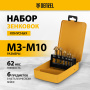 Набор зенковок DENZEL HSS, M3-M10, 6 шт, металл. кейс