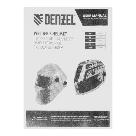 Щиток защитный лицевой DENZEL (маска сварщика) F10, см. окно 100х96, Real Color, DIN 4-8/9-13