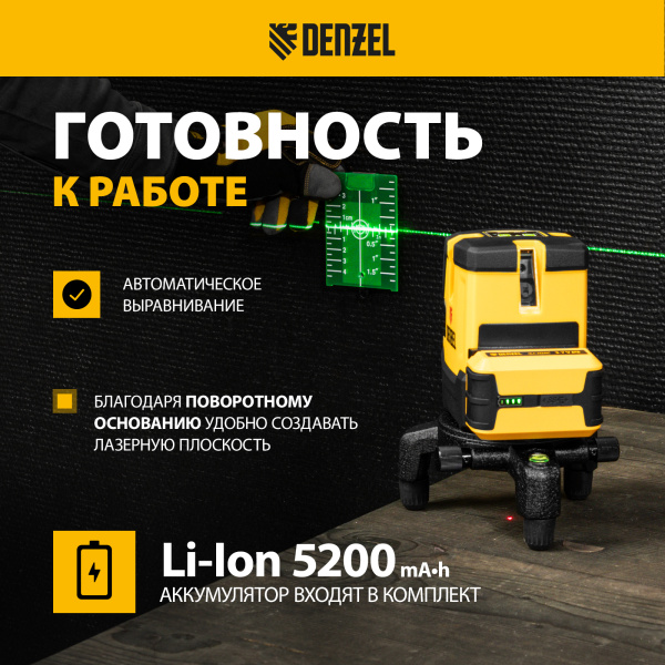 Лазерный уровень DENZEL LX 06 Green, 30 м, 520 нм, аккумулятор Li 5200 mAh, резьба 5/8