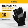 Перчатки универсальные DENZEL, двойные, работа с сенсорным экраном, вязанная манжета, размер 10
