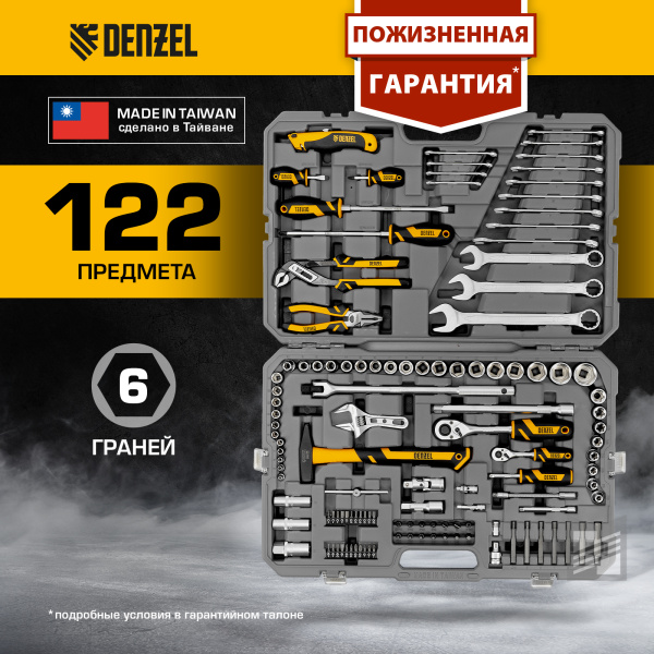 Набор инструментов DENZEL 1/2", 1/4", CrV, S2, пластиковый кейс, 122 предмета