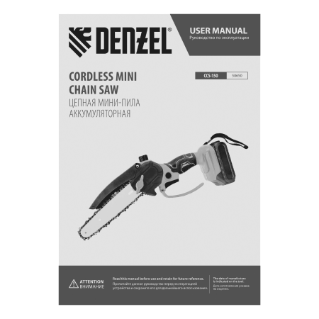 Цепная мини-пила аккумуляторная бесщет. DENZEL CCS-150, шина 150 мм, Li-Ion, 20 В