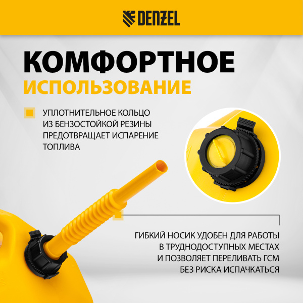 Пластиковая канистра DENZEL 53131, 20 л, для ГСМ, премиум