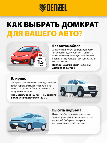 Домкрат реечный профессиональный DENZEL 3,5 т, 115-1340 мм, High Jack