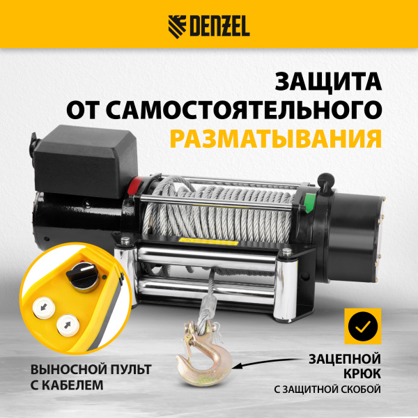 Лебедка автомобильная электрическая DENZEL LB-3000.3.6 т, 3.4 кВт, 12В