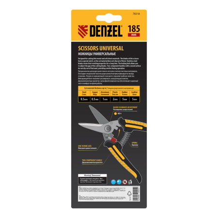 Ножницы универсальные DENZEL 185 мм, нержавеющая сталь