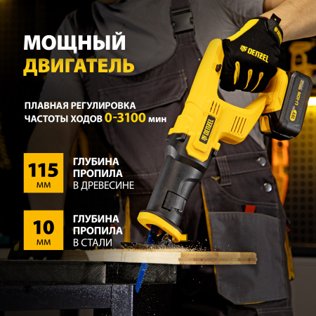 Пила сабельная аккумуляторная DENZEL CRC-115, 18В Li-Ion