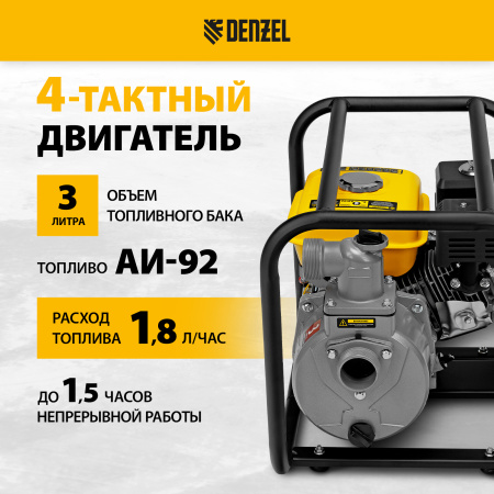 Мотопомпа бензиновая DENZEL PX-50, 7 л.с, 2, 600 л/мин, глубина 8 м, напор 30 м