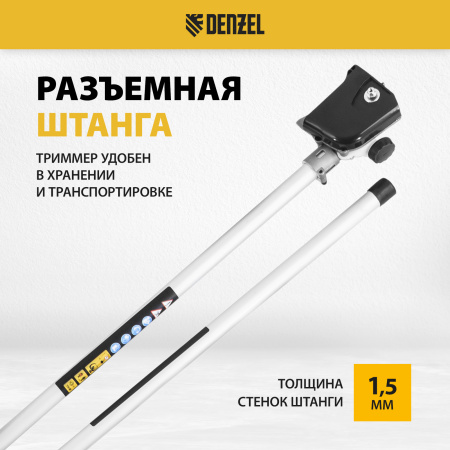 Триммер бензиновый DENZEL DGT-52S-MAX, 52 см3, мультифункциональный, разъемная штанга