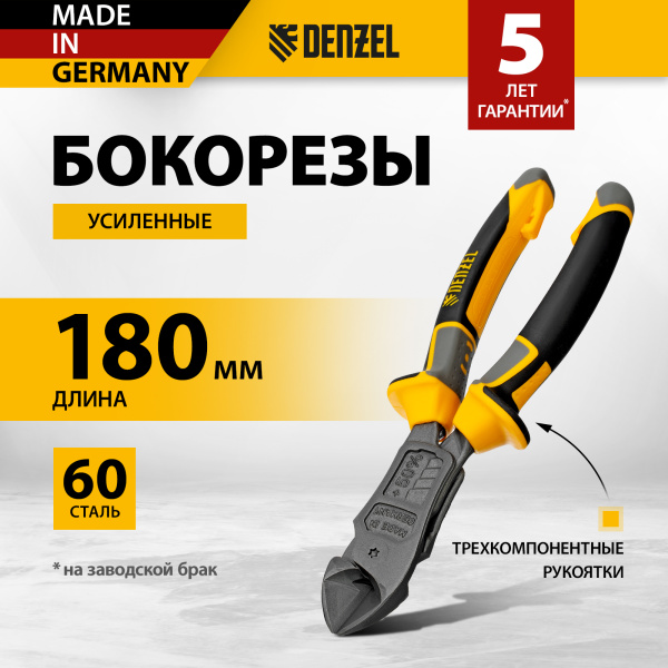 Бокорезы DENZEL 180 мм, усиленные, трехкомпонентные рукоятки
