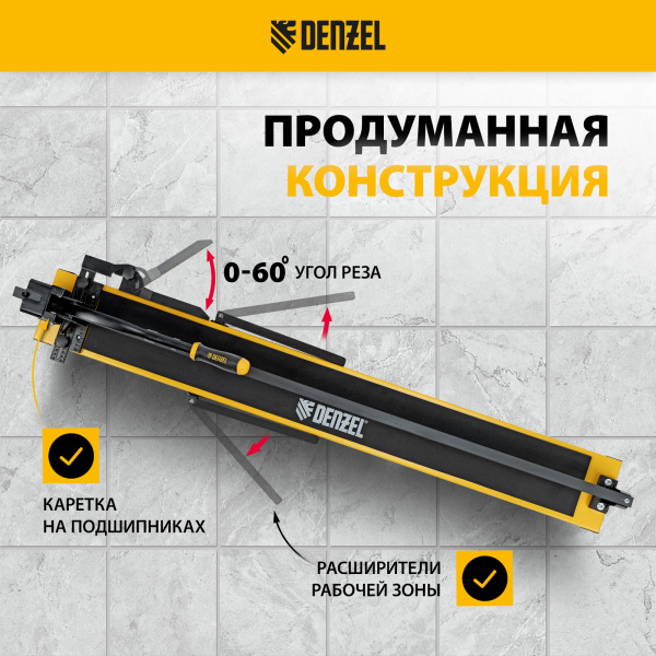 Плиткорез рельсовый DENZEL 1200х16мм, каретка на подш., стальная станина, усил. рукоятка-пенал